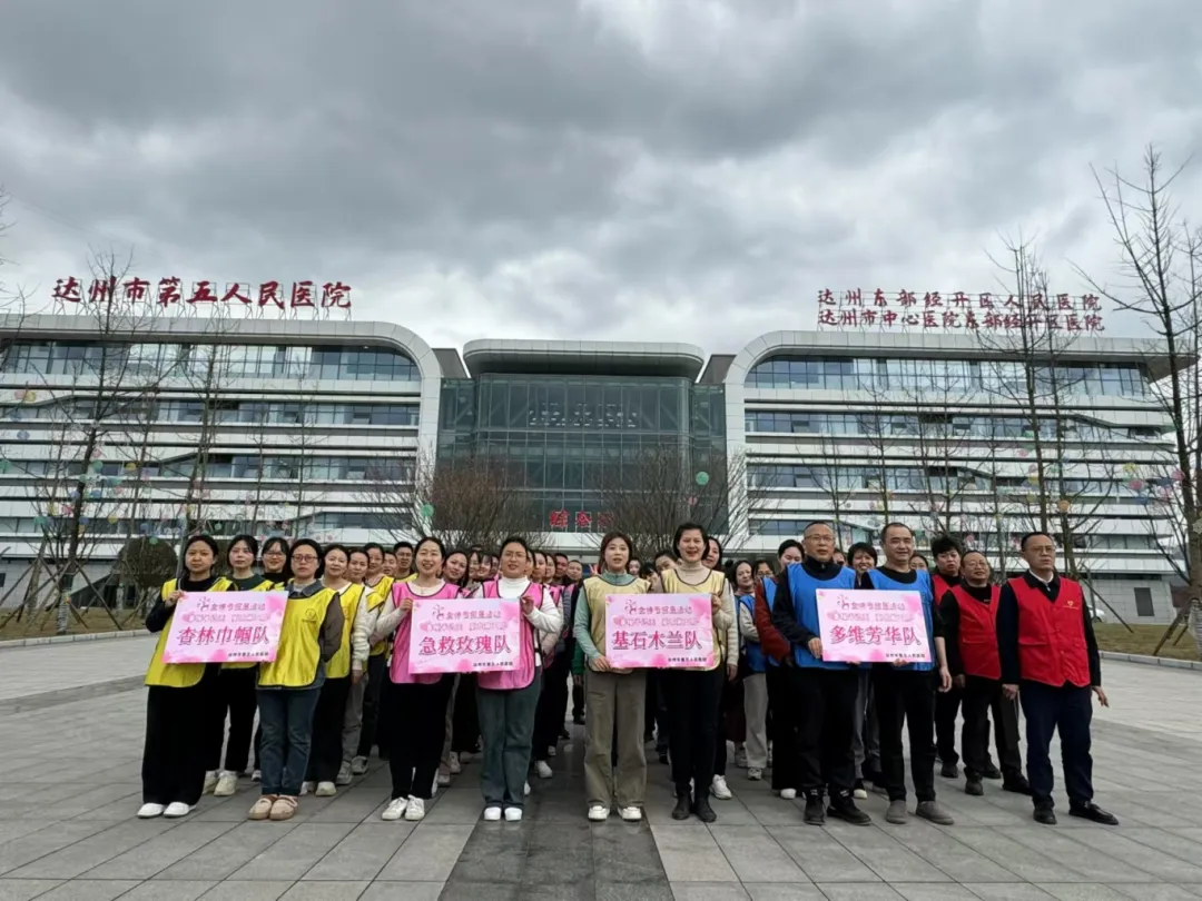 达州市第五人民医院开展“三八”国际妇女节拓展活动