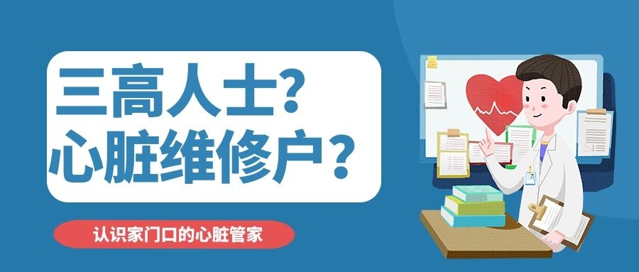 家门口的“心脏管家”——认识五院心脏血管内科门诊